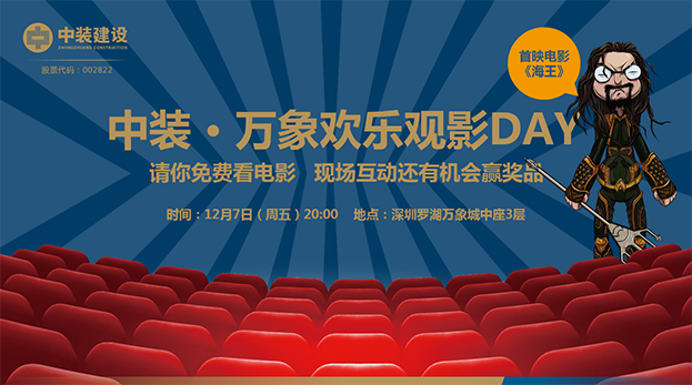 开云官方在线注册-开云(中国)携手万象影城举办“欢乐观影Day”