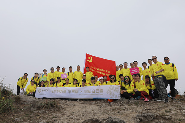 “行走的力量”开云官方在线注册-开云(中国)党委开展第三季徒步主题党日活动