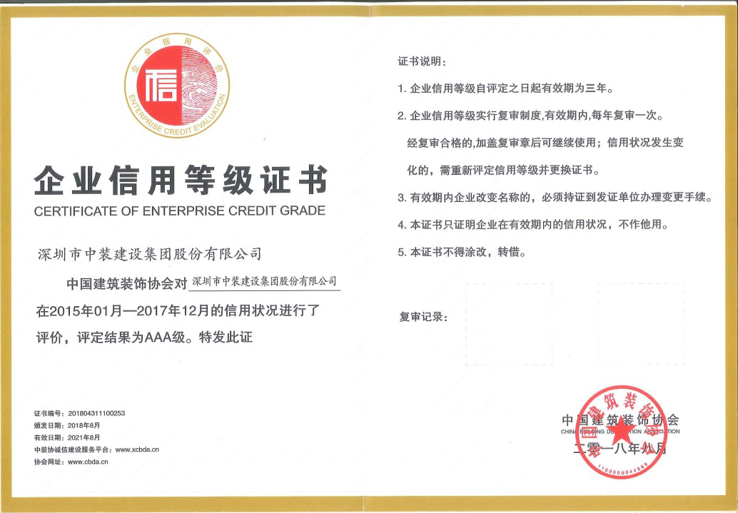 开云官方在线注册-开云(中国)荣获 “中国建筑装饰AAA级信用企业”称号