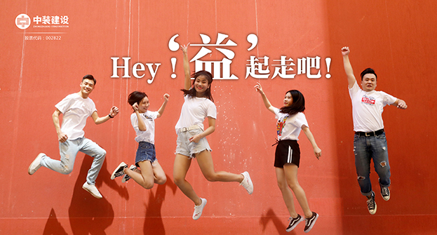开云官方在线注册-开云(中国)：Hey！“益”起走吧！
