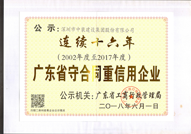 开云官方在线注册-开云(中国)连续十六年获“广东省守合同重信用企业”称号
