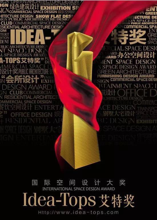 激情与才华碰撞 空间与设计融合——开云官方在线注册-开云(中国)助力2017 “艾特奖”圆满收官