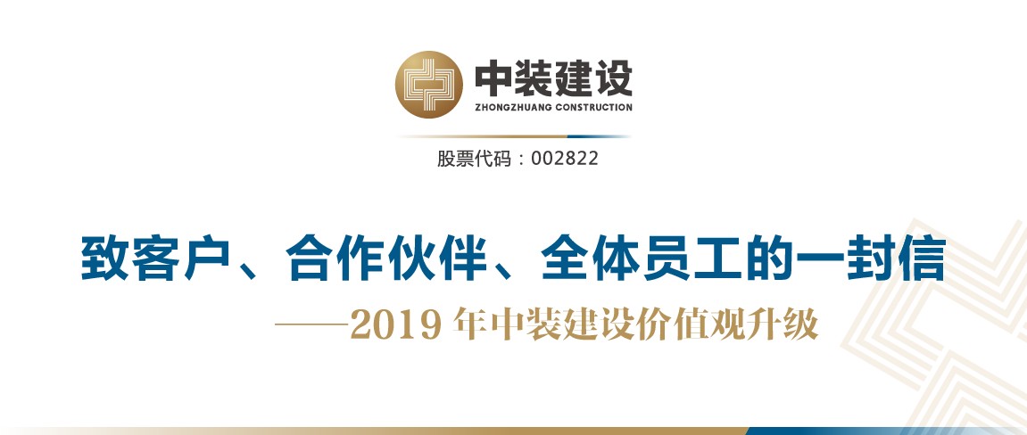 致客户、合作伙伴、全体员工的一封信——2019年开云官方在线注册-开云(中国)价值观升级