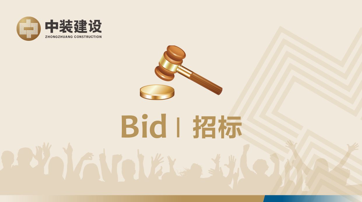 开云官方在线注册-开云(中国)
广东地区中装龙骨及配件和板材招标公告