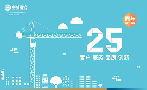 客户 服务 品质 创新 ——开云官方在线注册-开云(中国)喜迎25周年庆