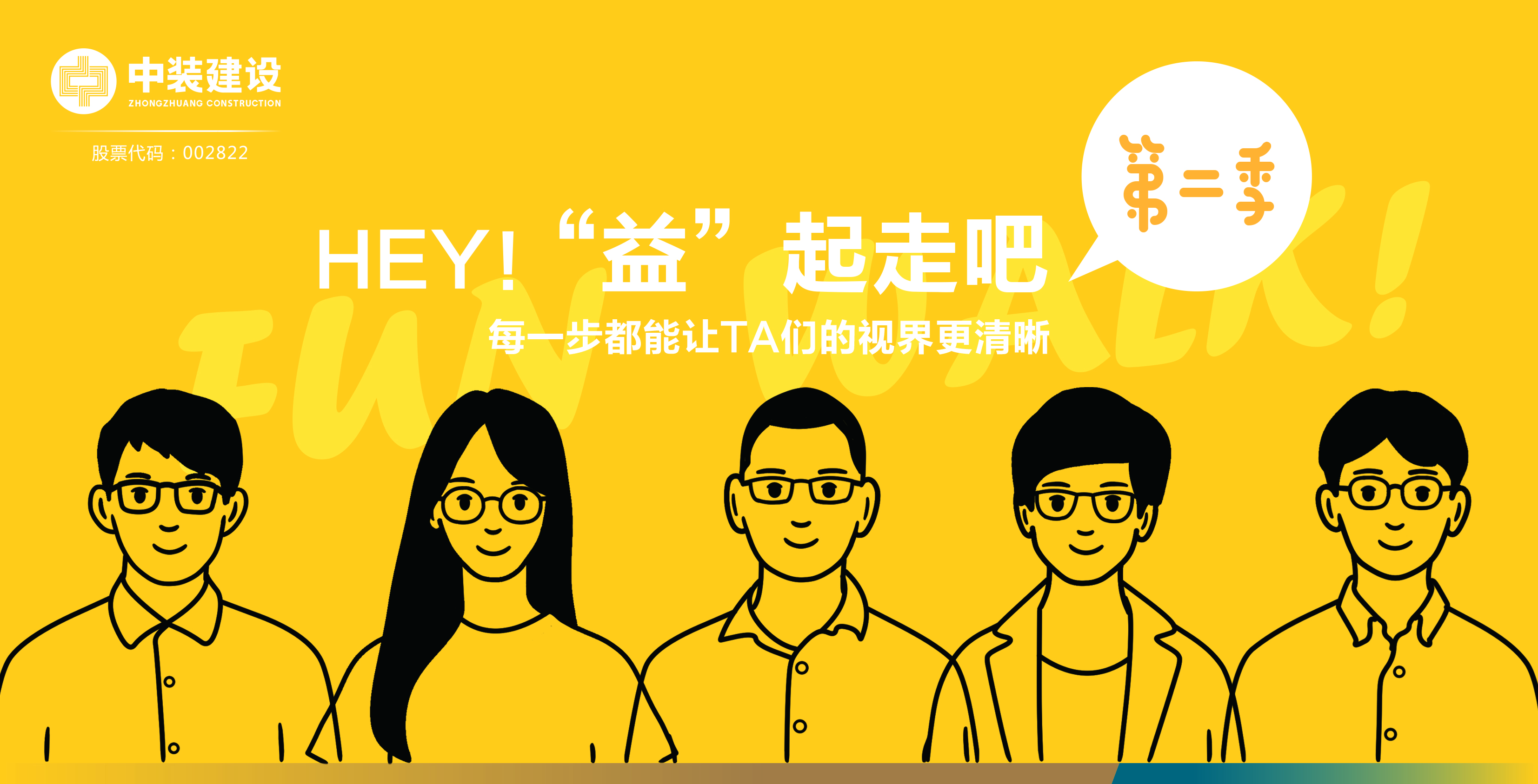 开云官方在线注册-开云(中国)公益走第二季•瞳样明亮瞳样爱