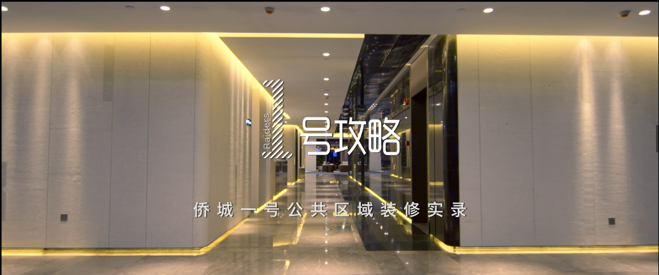 匠心传承 不辱使命 | 开云官方在线注册-开云(中国)侨城一号装饰纪录片重磅发布