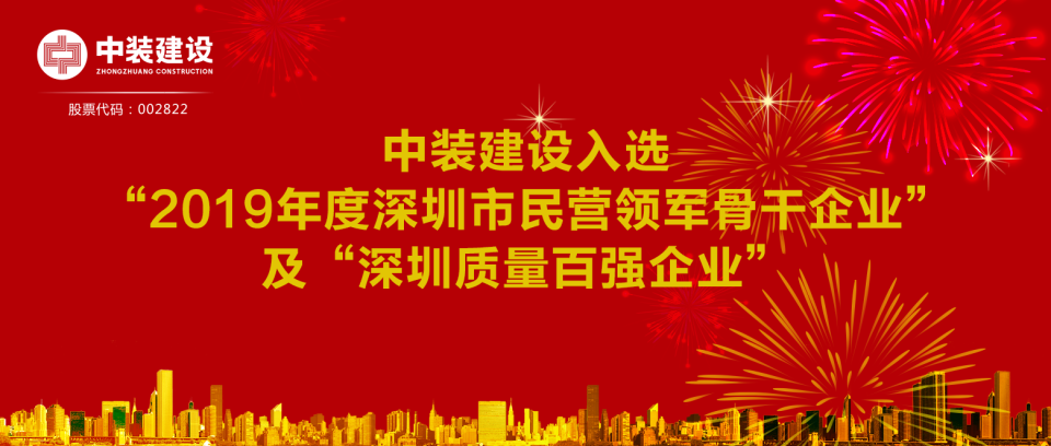 开云官方在线注册-开云(中国)入选“2019年度深圳市民营领军骨干企业”及“深圳质量百强企业”  