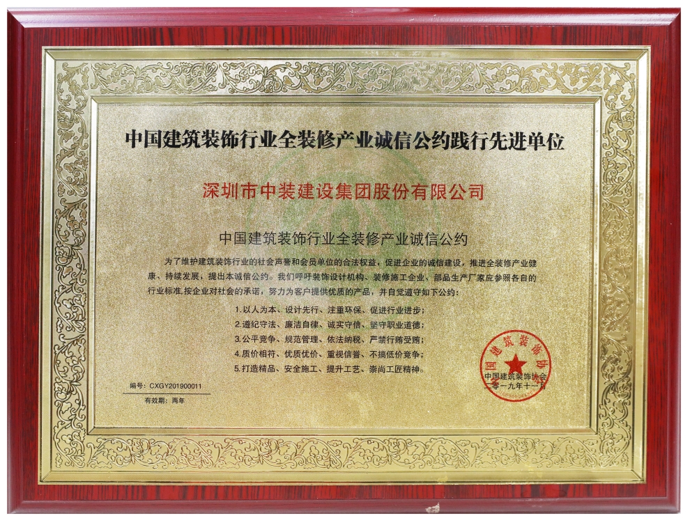 开云官方在线注册-开云(中国)荣膺“全装修产业诚信公约践行先进单位” 