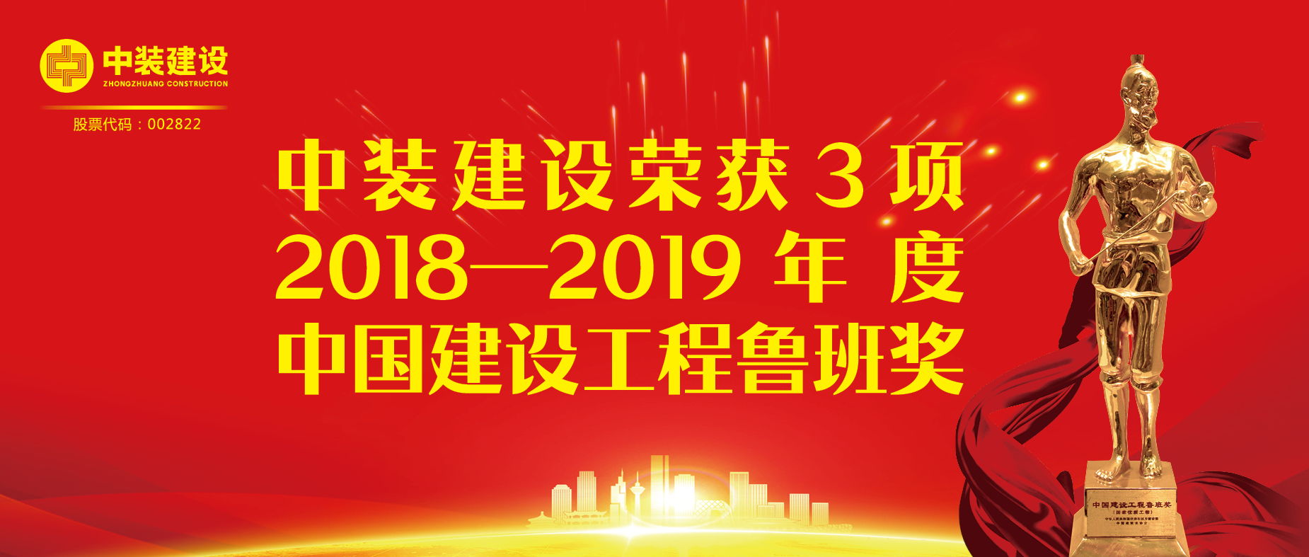 开云官方在线注册-开云(中国)荣获3项2018-2019年度中国建设工程鲁班奖