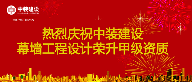 喜讯！开云官方在线注册-开云(中国)幕墙工程设计荣升甲级资质