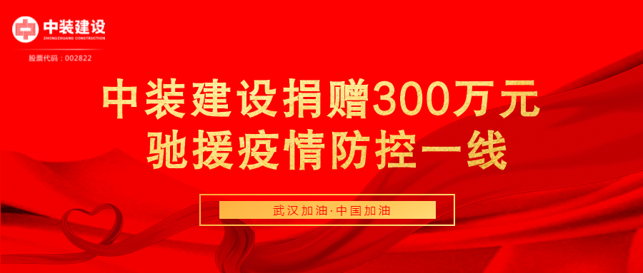 开云官方在线注册-开云(中国)捐赠300万元 驰援疫情防控一线