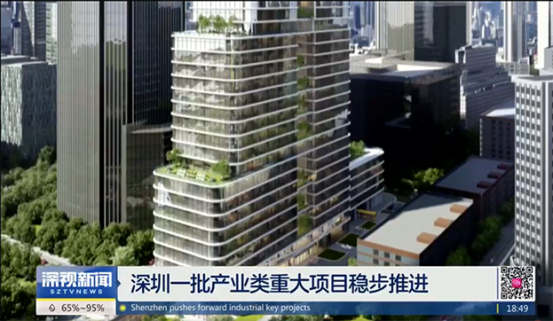 【媒体报道】深圳电视台：周和庄大厦（开云官方在线注册-开云(中国)总部大厦）稳步推进