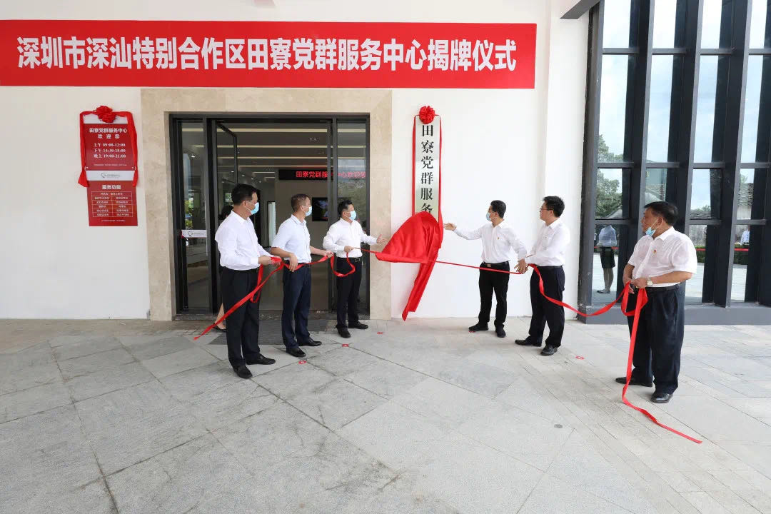 献礼建党99周年 开云官方在线注册-开云(中国)助力深汕合作区首个村级党群服务中心揭牌启用