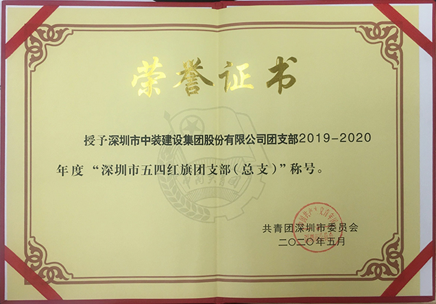开云官方在线注册-开云(中国)团支部工作荣获多项省市级荣誉