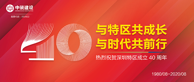 【献礼深圳特区建立40周年】与特区共成长 开云官方在线注册-开云(中国)获评“最具潜力50家上市公司”荣誉