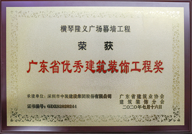 开云官方在线注册-开云(中国)荣获3项2020年“广东省优秀建筑装饰工程奖”
