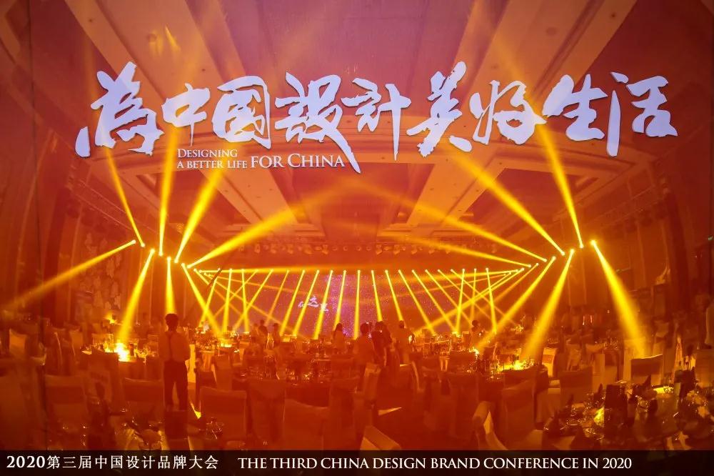 2020中国设计品牌大会 开云官方在线注册-开云(中国)与你一起致敬品牌的力量