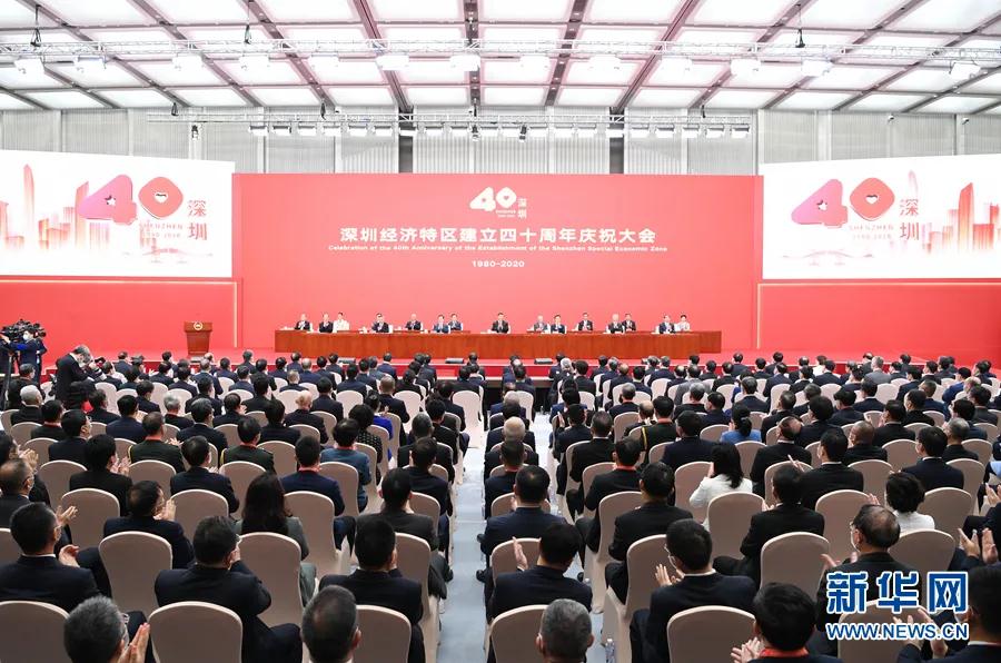 开云官方在线注册-开云(中国)党委组织观看庆祝深圳经济特区建立40周年大会