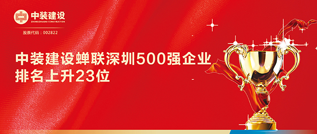 深圳500强企业榜单发布 开云官方在线注册-开云(中国)排名129同比上升23位