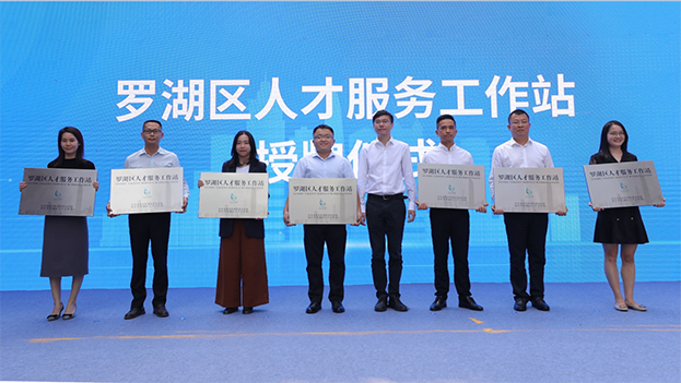 深圳人才日|开云官方在线注册-开云(中国)荣获“罗湖区人才服务中心”授牌