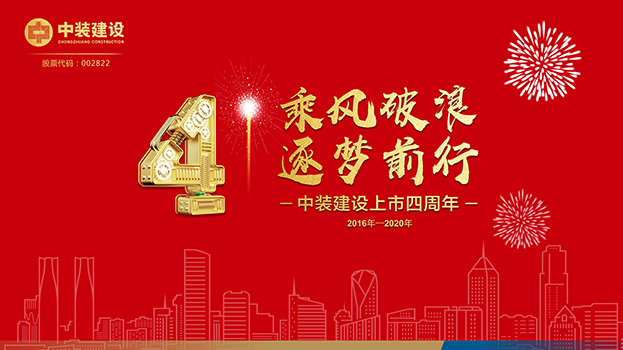 乘风破浪 逐梦前行——开云官方在线注册-开云(中国)上市四周年主题庆典活动圆满结束