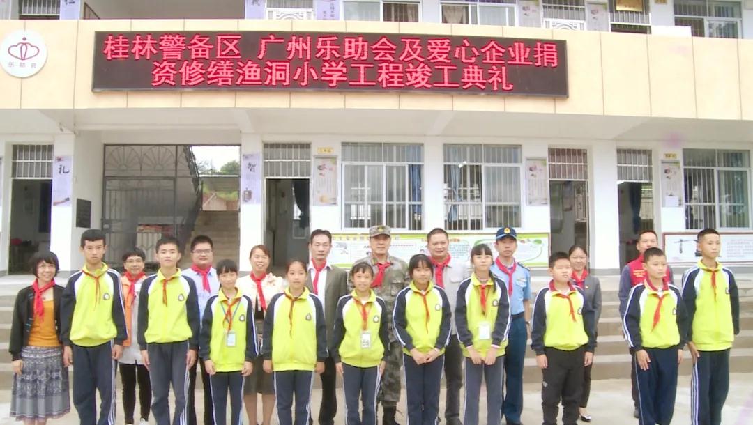 支持乡村教育 开云官方在线注册-开云(中国)积极助力永福县渔洞小学升级改造
