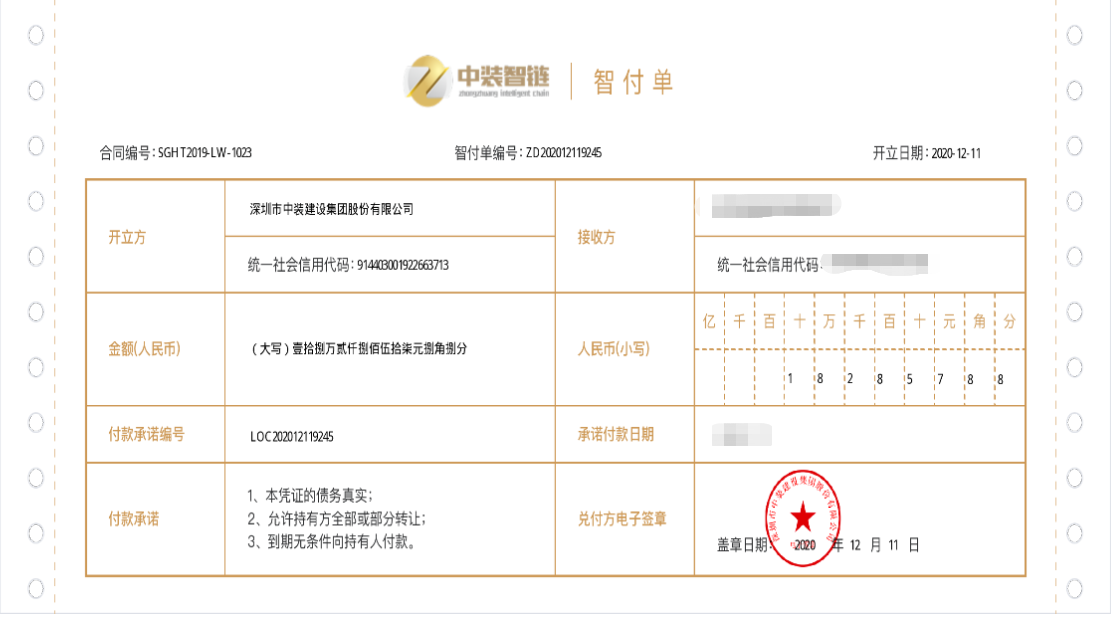 开云官方在线注册-开云(中国)：智链供应链平台开出首张银行区块链智付单