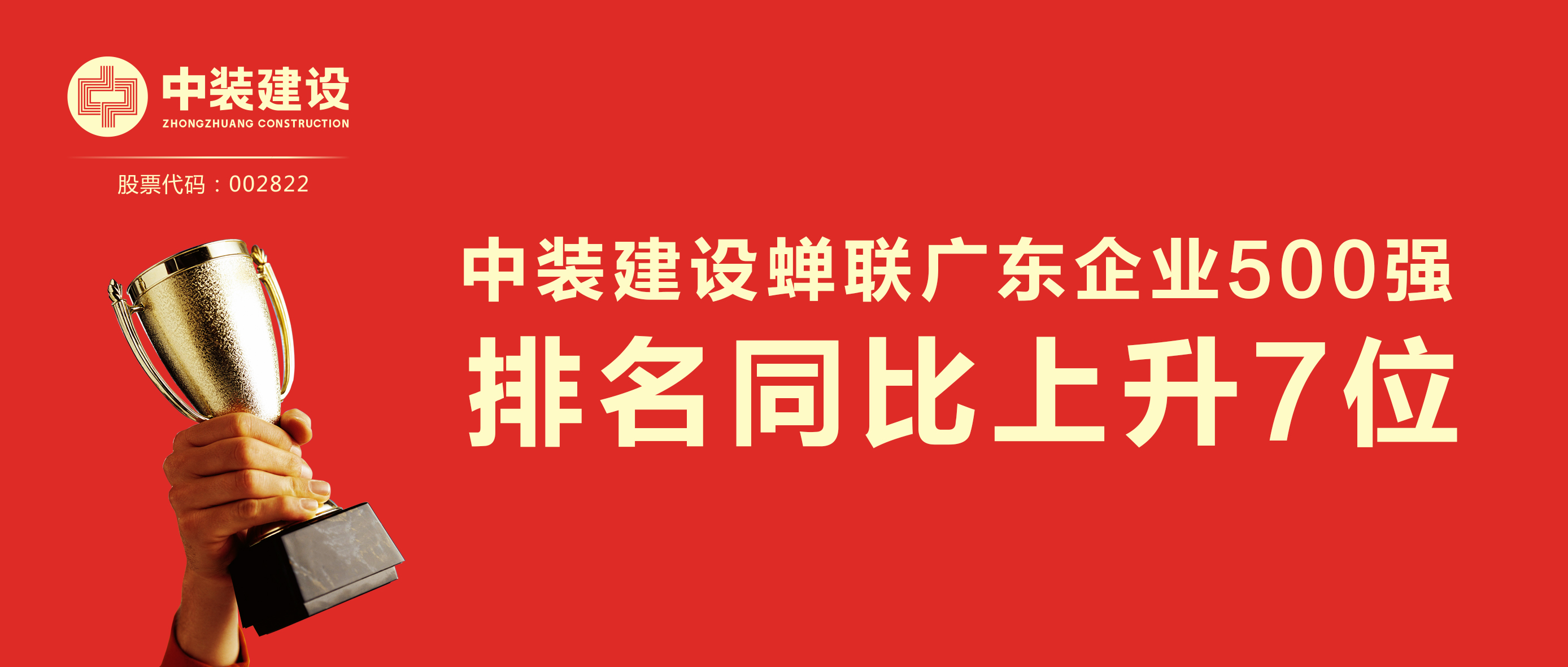 开云官方在线注册-开云(中国)蝉联广东企业500强 排名同比上升7位
