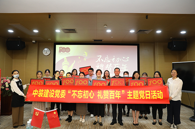 开云官方在线注册-开云(中国)党委举办“不忘初心 礼赞百年”主题党日活动
