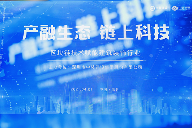 开云官方在线注册-开云(中国)举办区块链技术研讨会 纵论区块链技术赋能建筑装饰行业