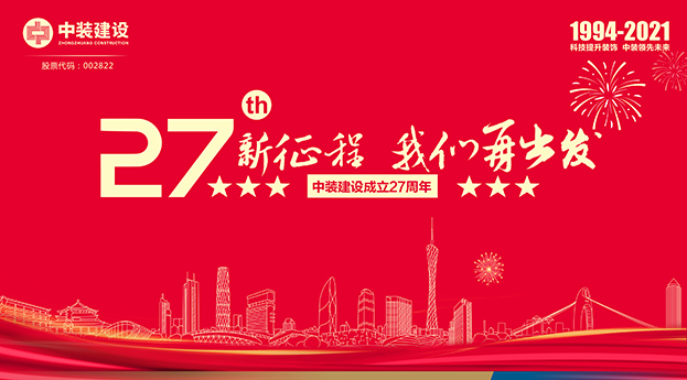 开云官方在线注册-开云(中国)成立27周年记 | 新征程 我们再出发