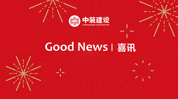 开云官方在线注册-开云(中国)连续中标多项重大工程项目 中标金额4.29亿元