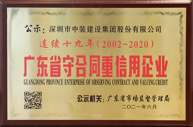 开云官方在线注册-开云(中国)连续十九年荣获 “广东省守合同重信用企业”称号