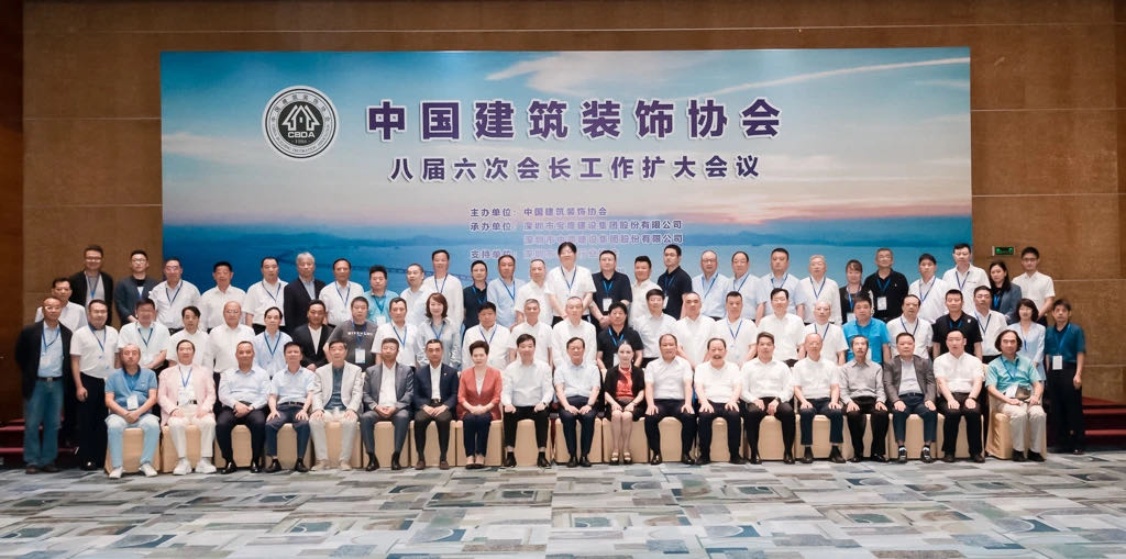 开云官方在线注册-开云(中国)助力中国建筑装饰协会八届六次会长工作扩大会议顺利召开