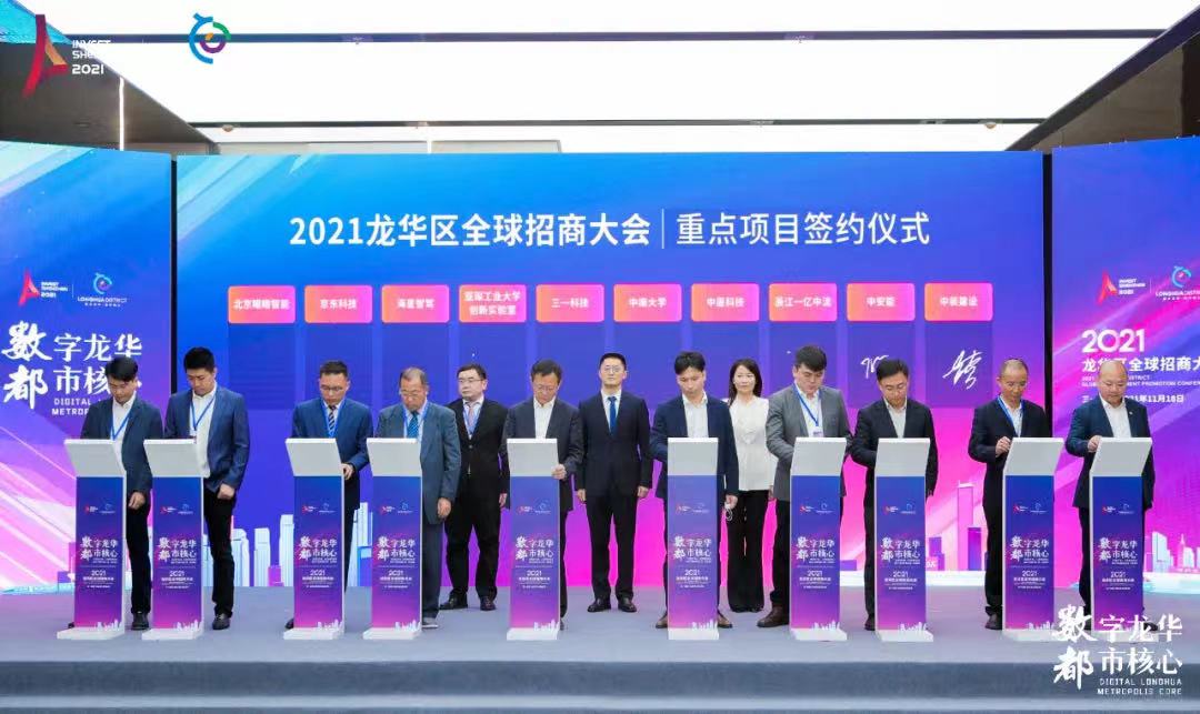 开云官方在线注册-开云(中国)受邀参加龙华区2021年全球招商大会