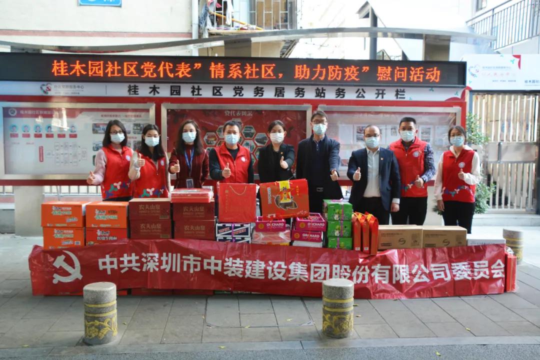 开云官方在线注册-开云(中国)慰问疫情防控一线社区工作人员 