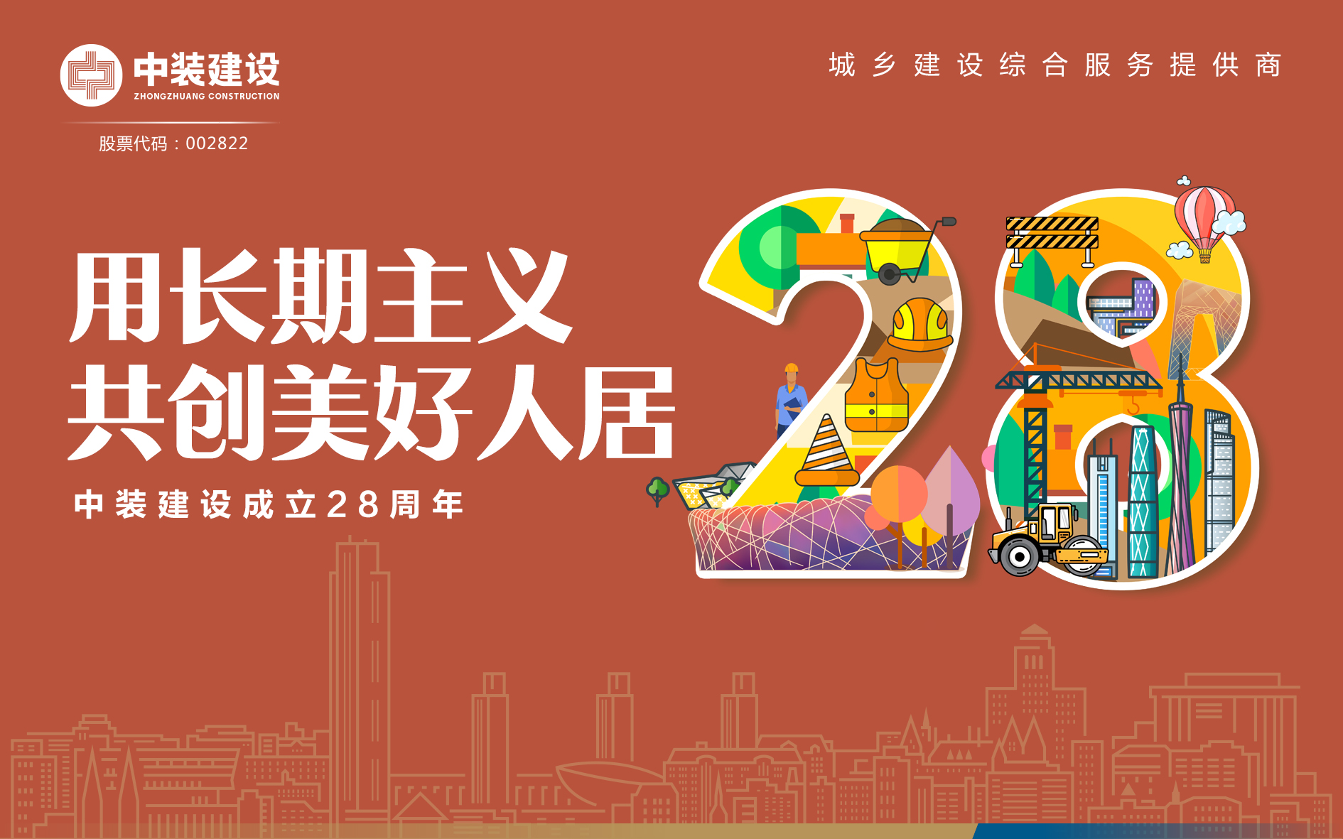 开云官方在线注册-开云(中国)成立28周年 | 用长期主义 共创美好人居 
