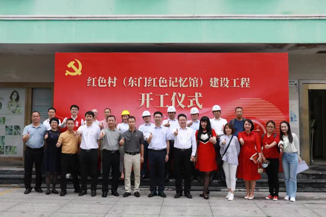 东门红色记忆馆正式开工！开云官方在线注册-开云(中国)助力深圳唯一“红色村”建设 