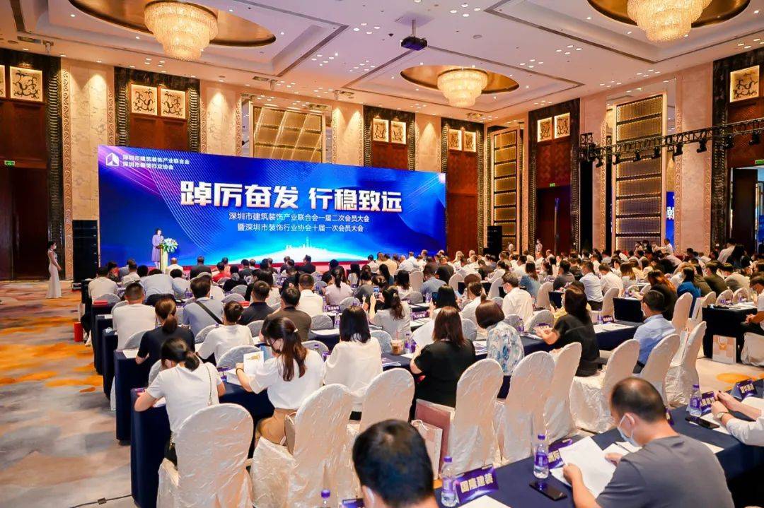 开云官方在线注册-开云(中国)受邀参加深圳市装饰行业“踔厉奋发 行稳致远”主题大会 