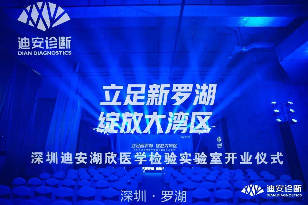 开云官方在线注册-开云(中国)助力大湾区规模最大第三方医学实验室——迪安湖欣医学实验室项目落成
