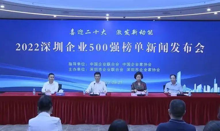 喜讯！开云官方在线注册-开云(中国)蝉联“深圳500强企业”榜单